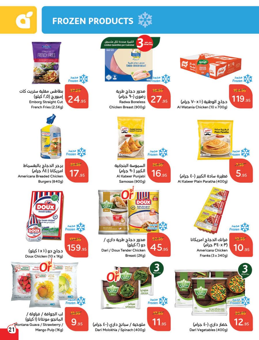 panda offers from 5mar to 11mar 2025 عروض بنده من 5 مارس حتى 11 مارس 2025 صفحة رقم 18